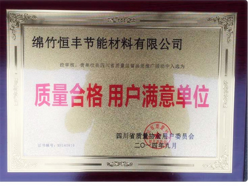 用戶滿意單位